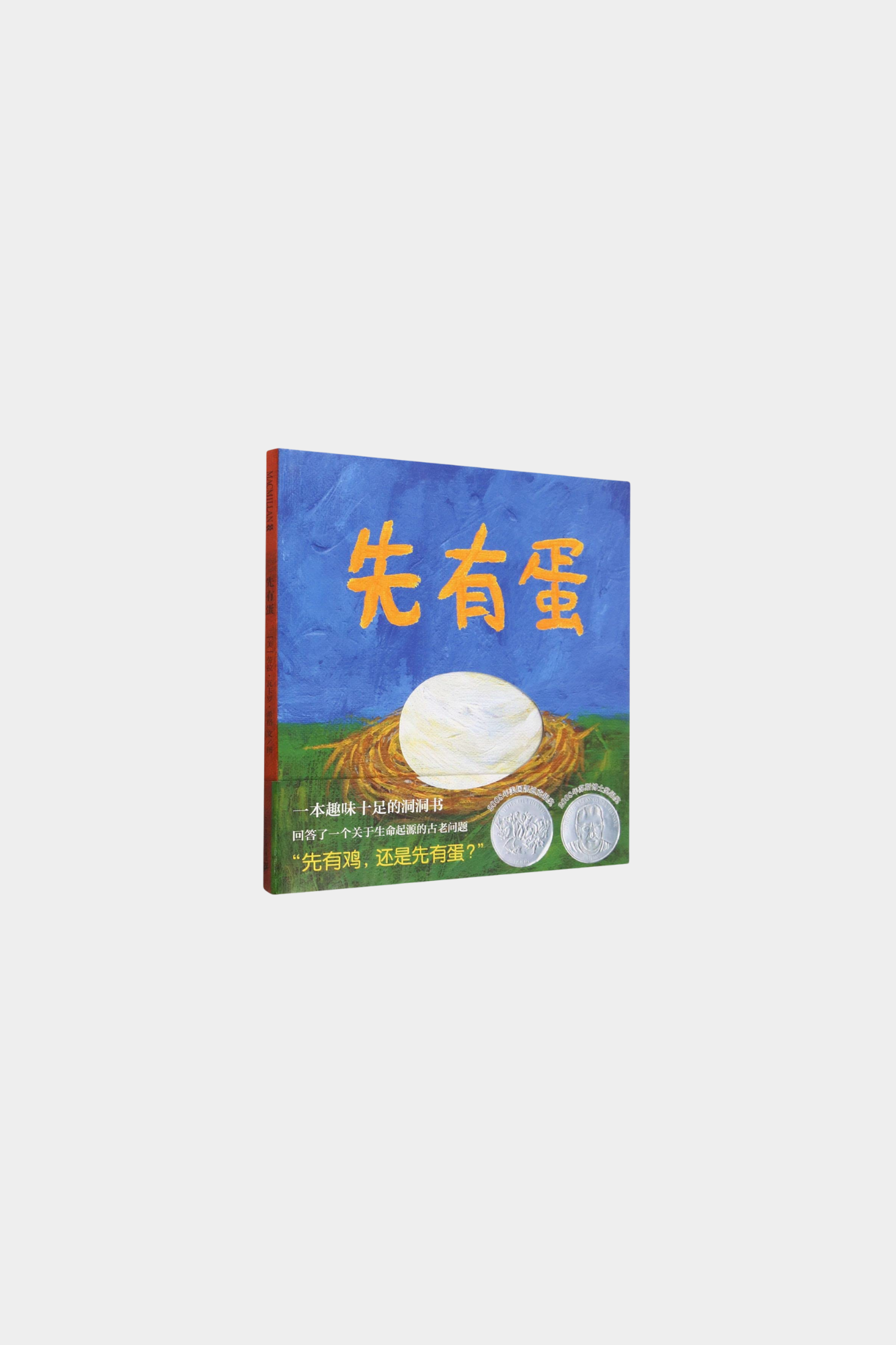 Xian You Dan 先有蛋