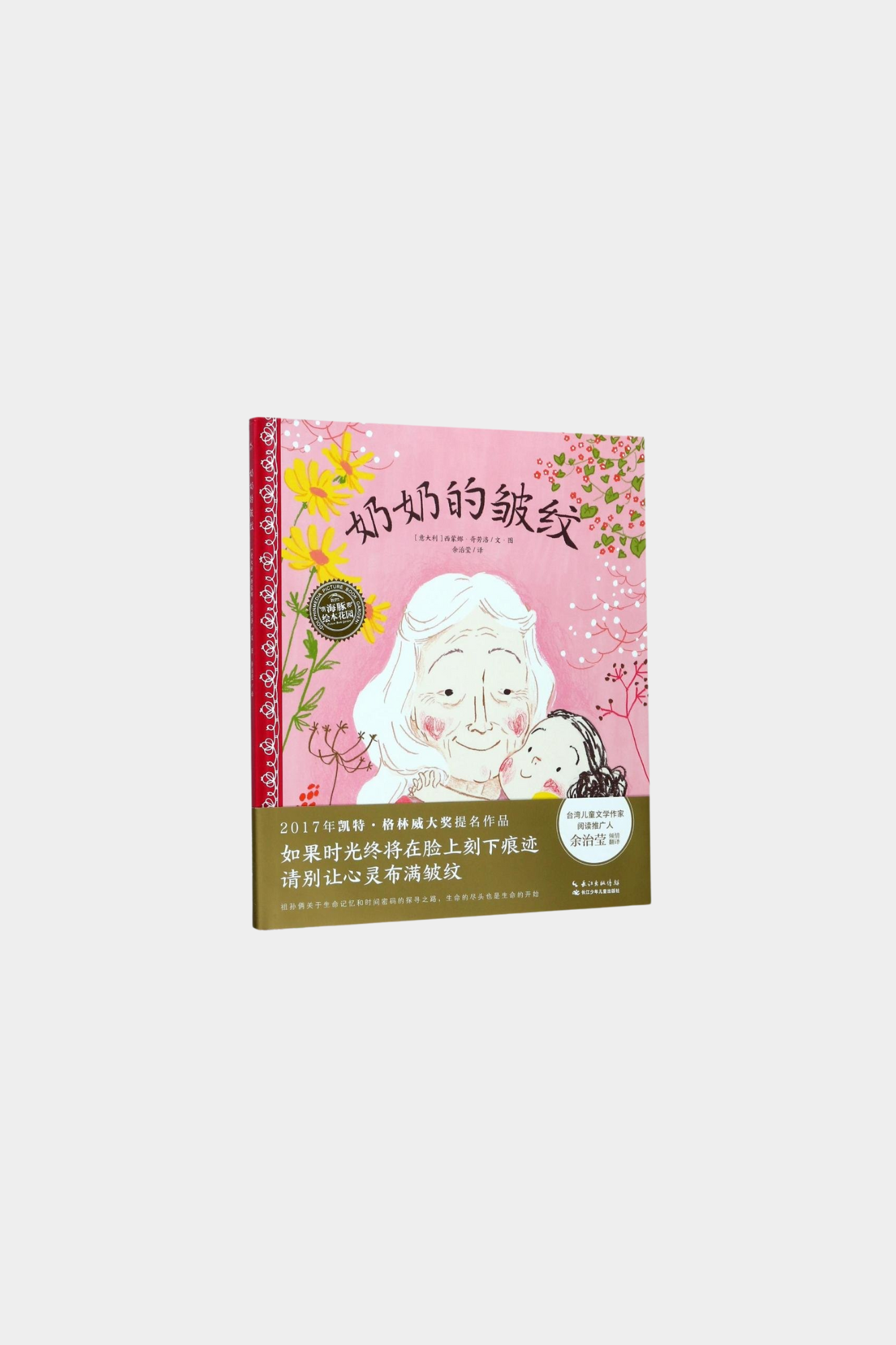 Nai Nai De Zhou Wen 奶奶的皱纹
