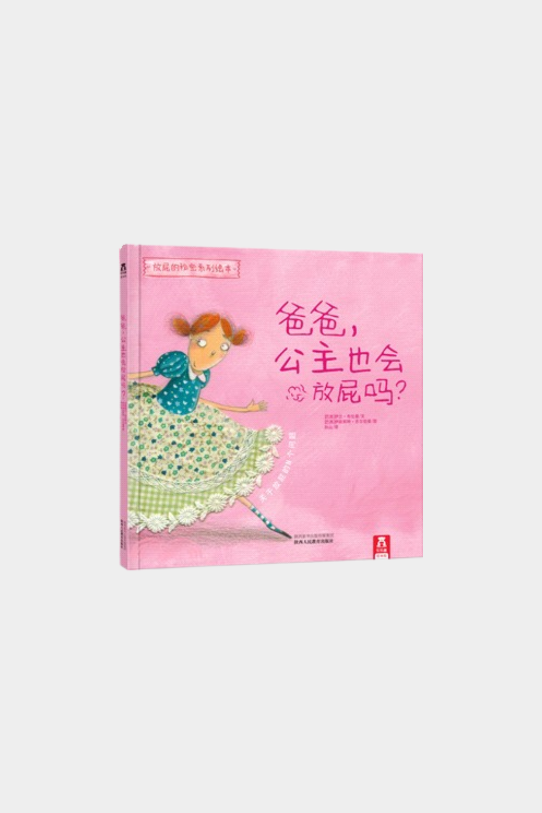 Ba Ba Gong Zhu Ye Hui Fang Pi Ma