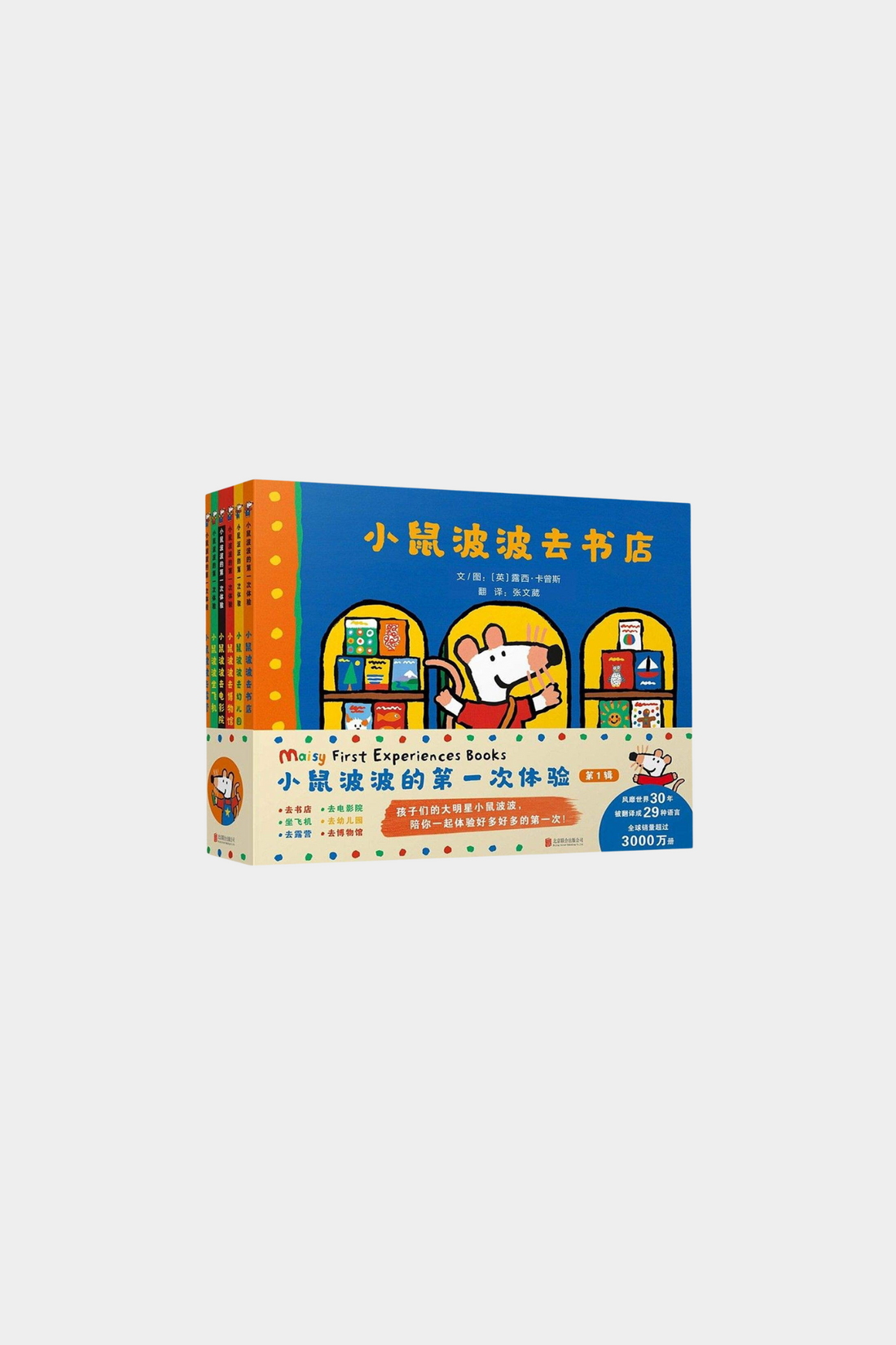 Xiao Shu Bo Bo De Di Yi Ci Ti Yan 小鼠波波的第一次体验