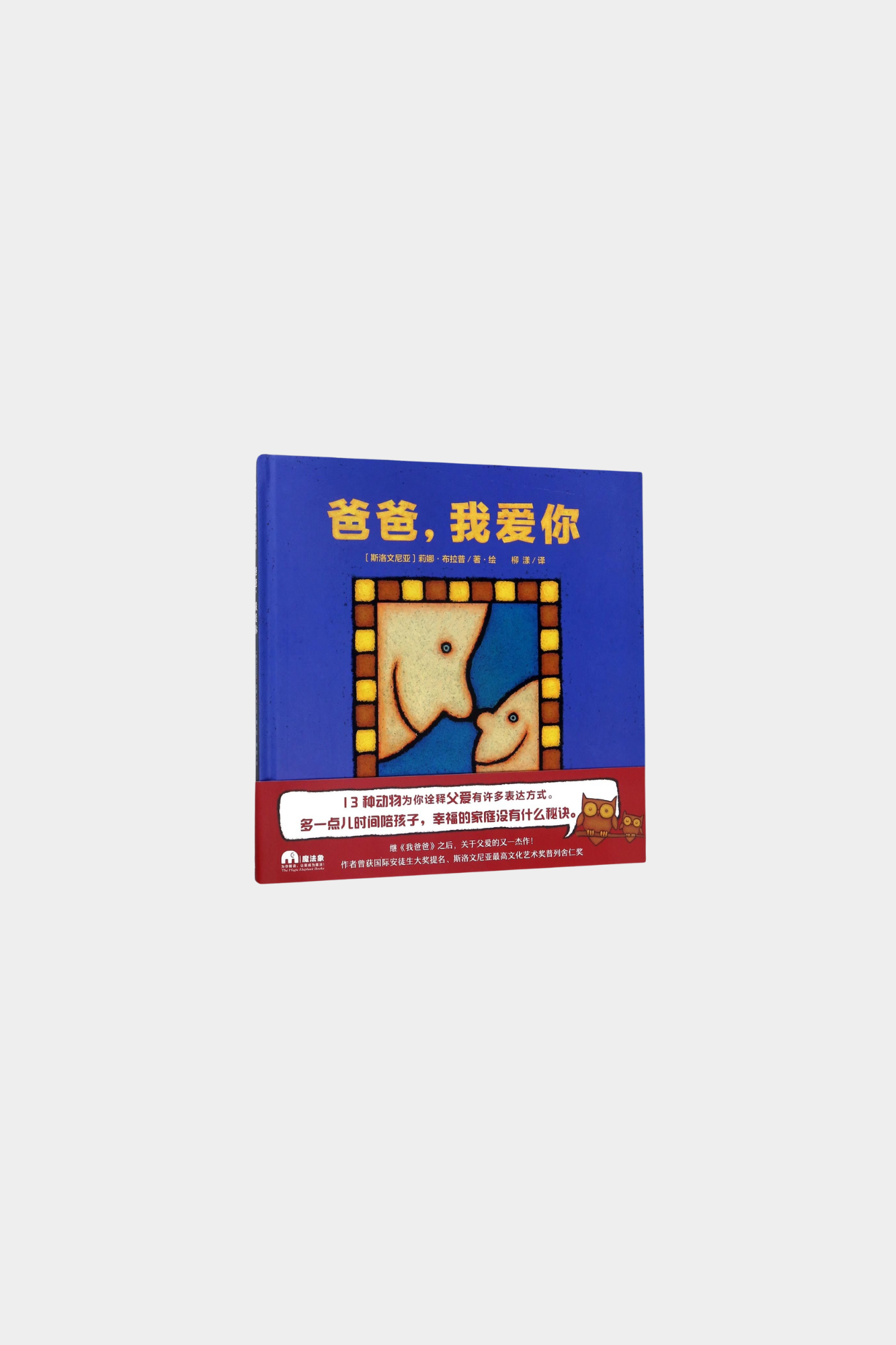 Ba Ba Wo Ai Ni 爸爸，我爱你