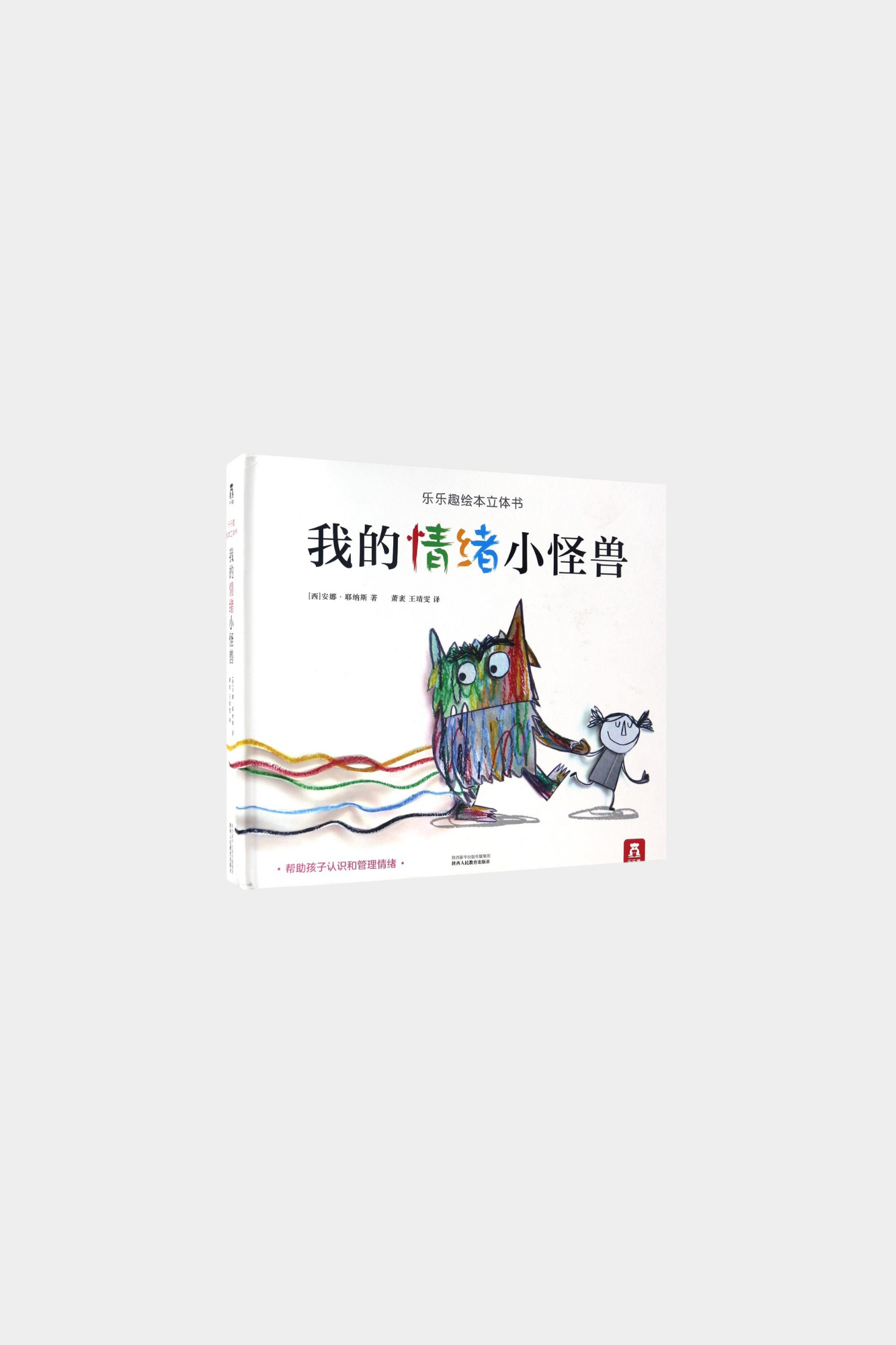 Wo De Qing Xu Xiao Guai Shou 我的情绪小怪兽立体书