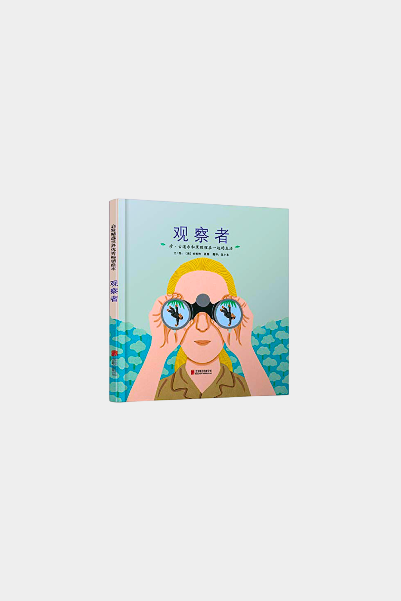 Guan Cha Zhe 观察者