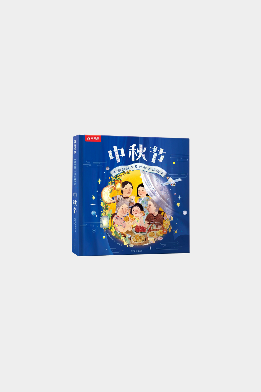 Zhong Qiu Jie Jie Ri Ti Yan