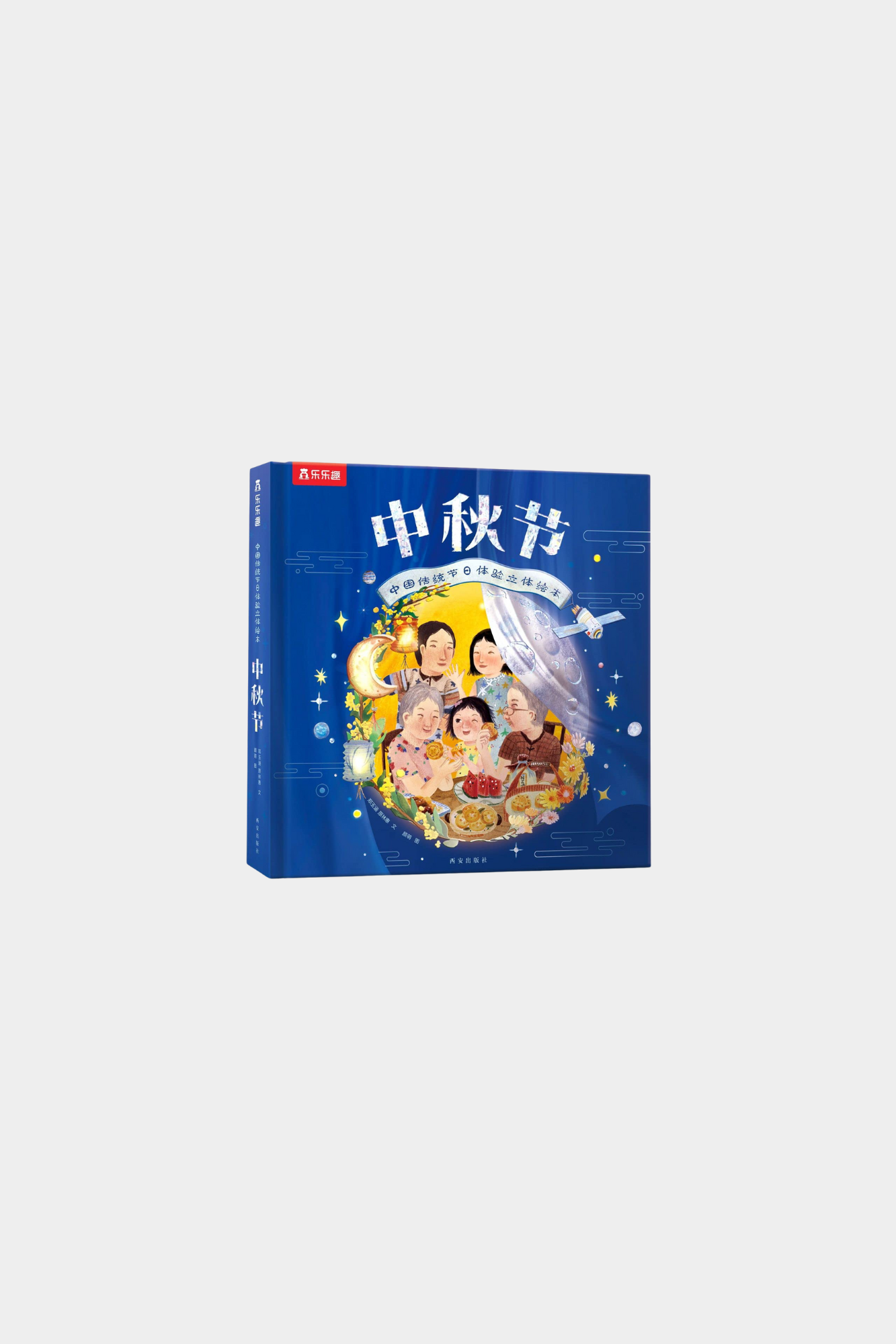 Zhong Qiu Jie Jie Ri Ti Yan