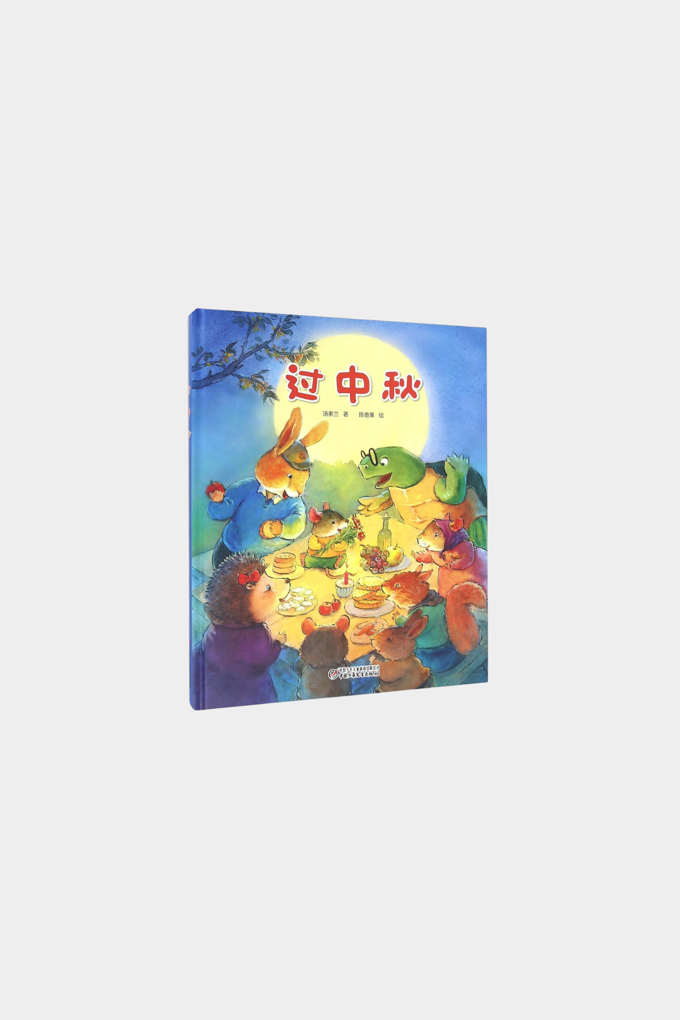 Guo Zhong Qiu 过中秋