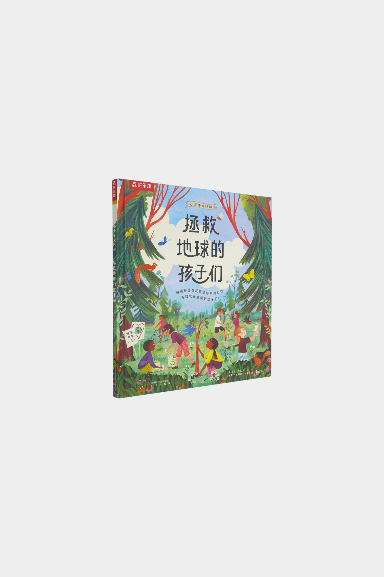 Zheng Jiu Di Qiu De Hai Zi Men 拯救地球的孩子们